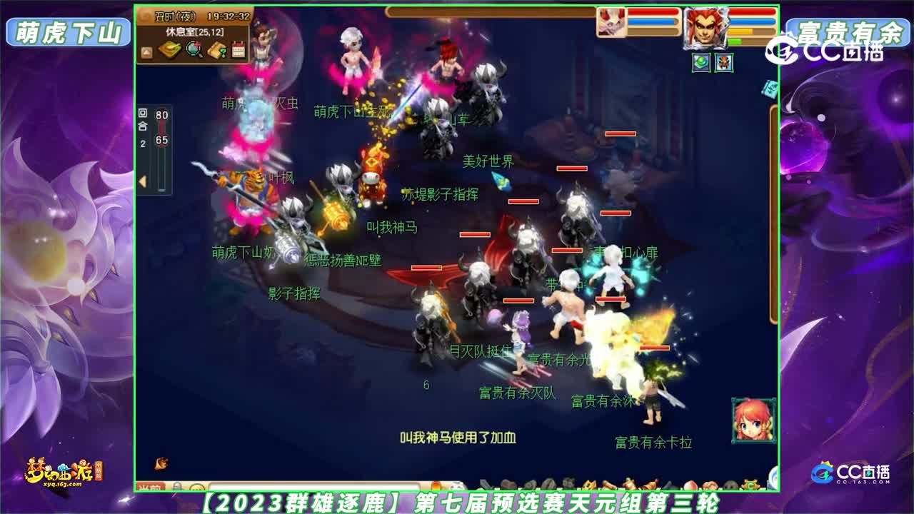 【2023群雄逐鹿】第七届预选赛天元组第三轮：萌虎下山 VS 富贵有余【CC情报站】