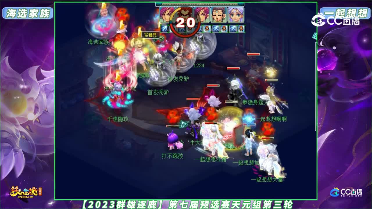 【2023群雄逐鹿】第七届预选赛天元组第三轮：海选家族 VS 一起想想【CC情报站】