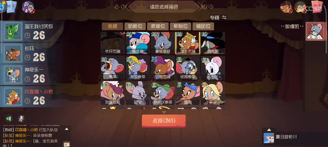 在线接猫鼠，段位箪。新赛季 第1段