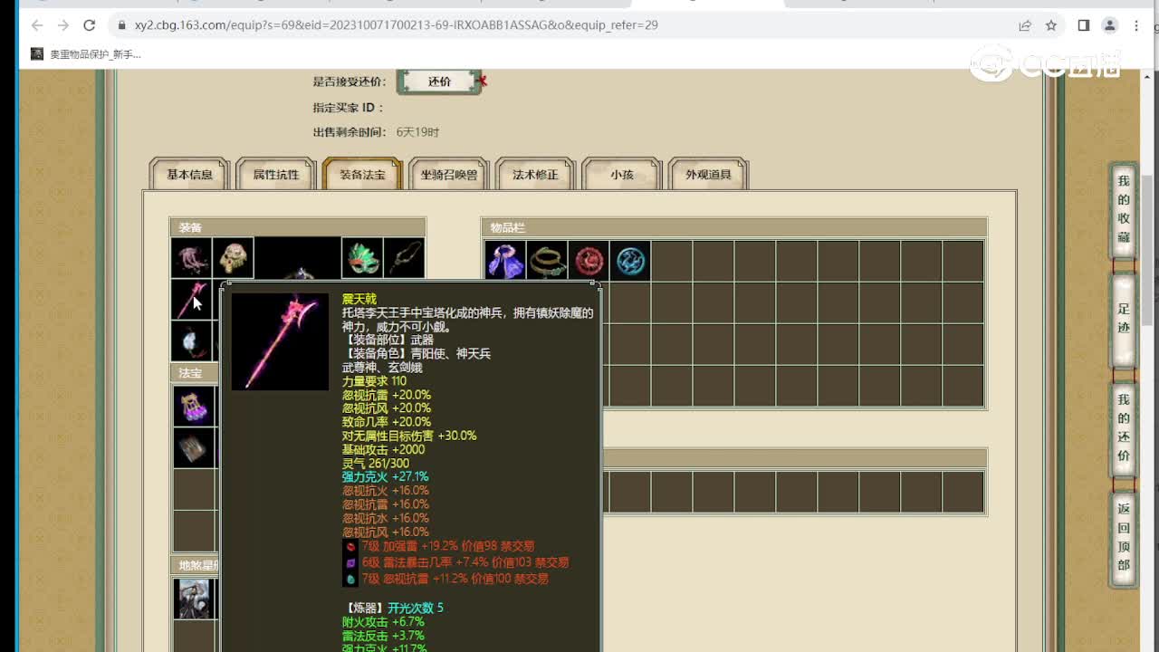 红颜知己180级女仙
