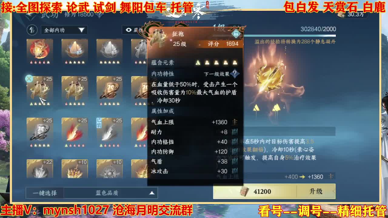 接舞阳秘境托管！ 第2段