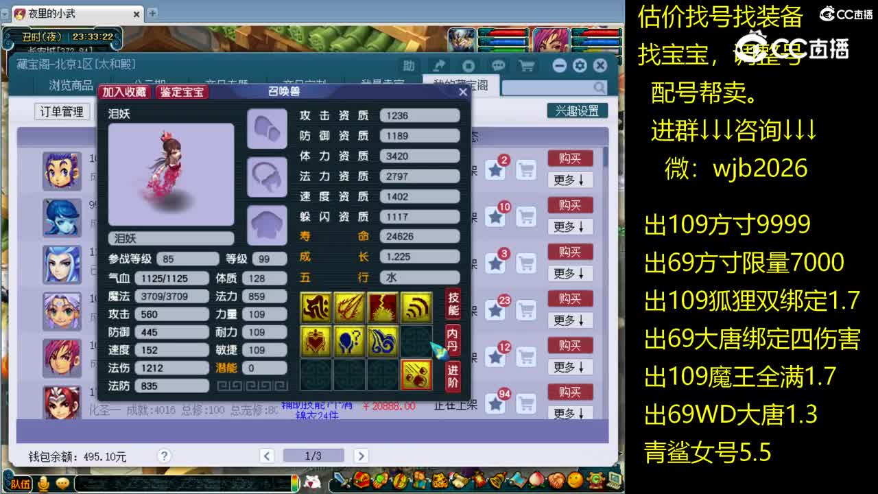 【主播点评】泪妖