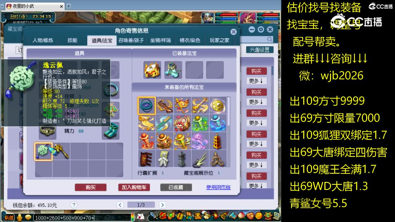 【主播点评】五庄观