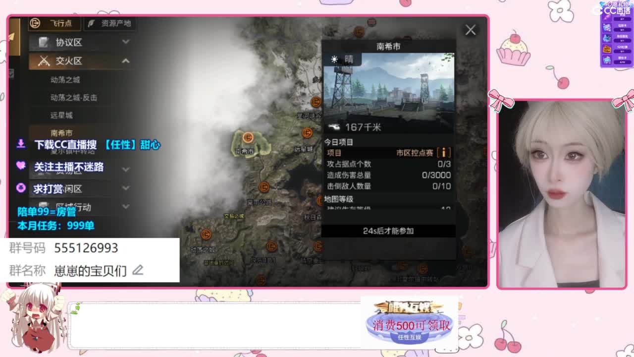 兑换永久CC时装 第3段