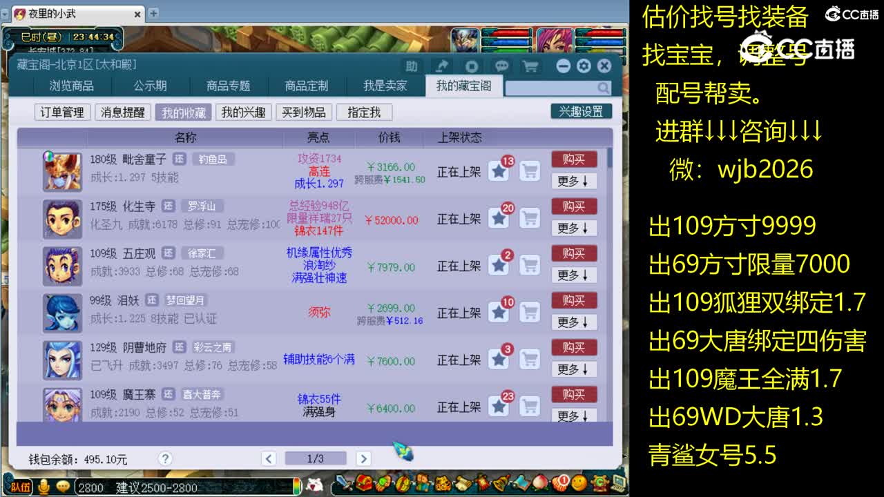 【主播点评】毗舍童子