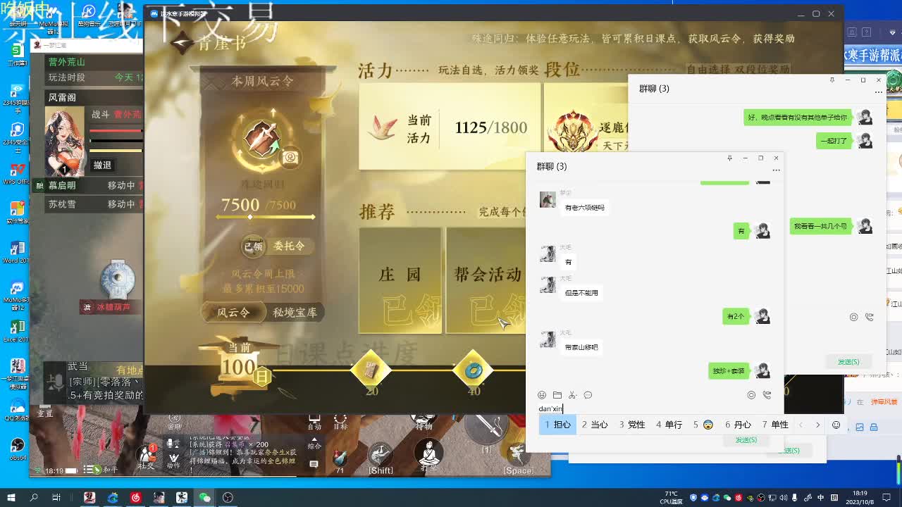 江山如画甲帮收人 第2段