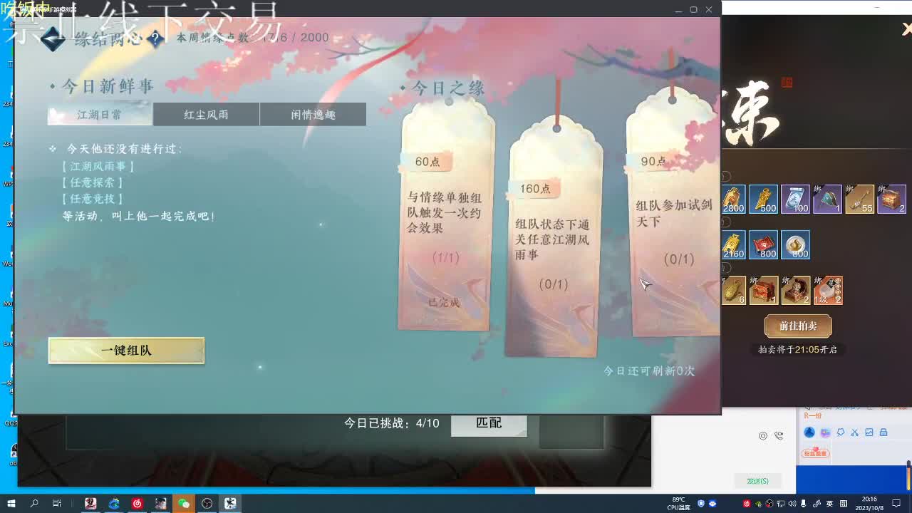 江山如画甲帮收人 第6段