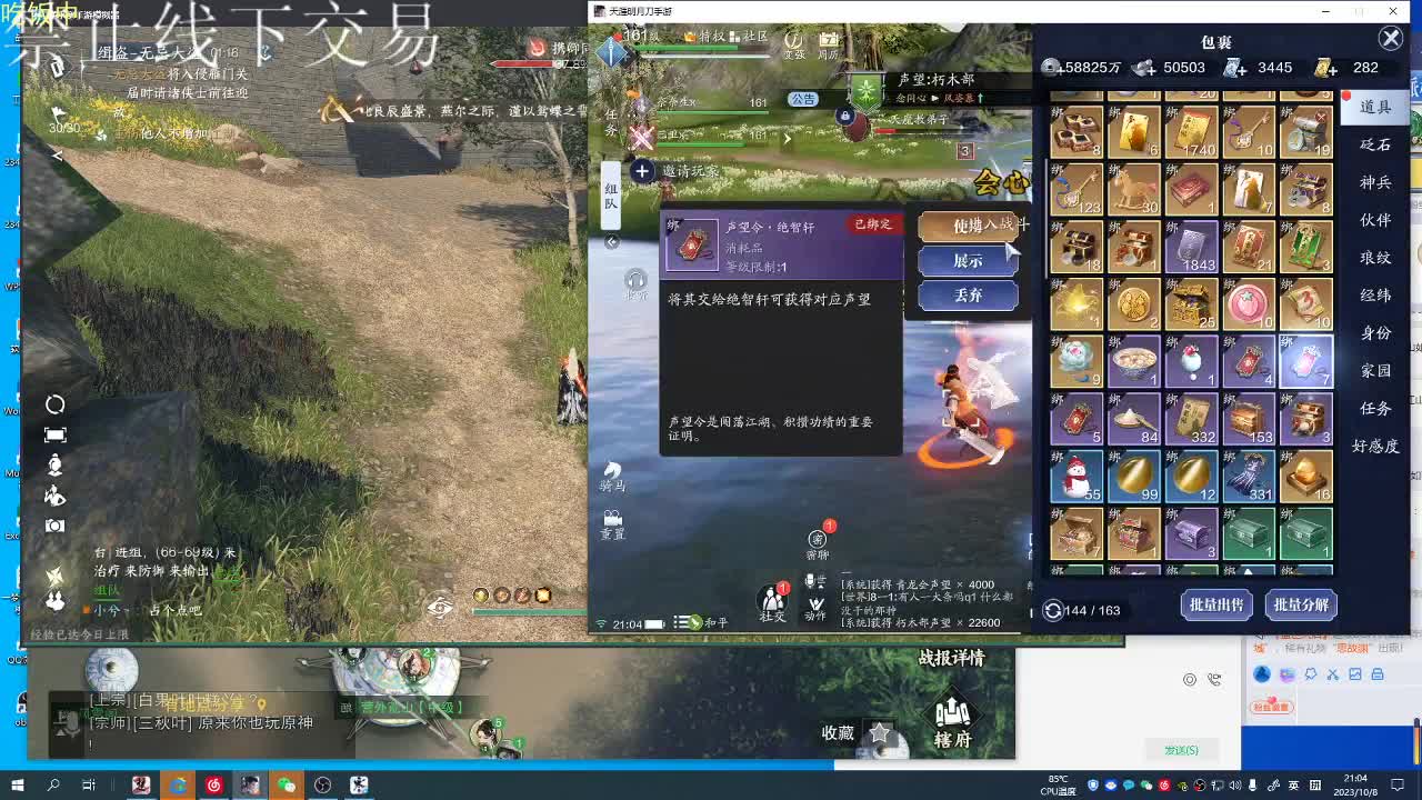 江山如画甲帮收人 第8段