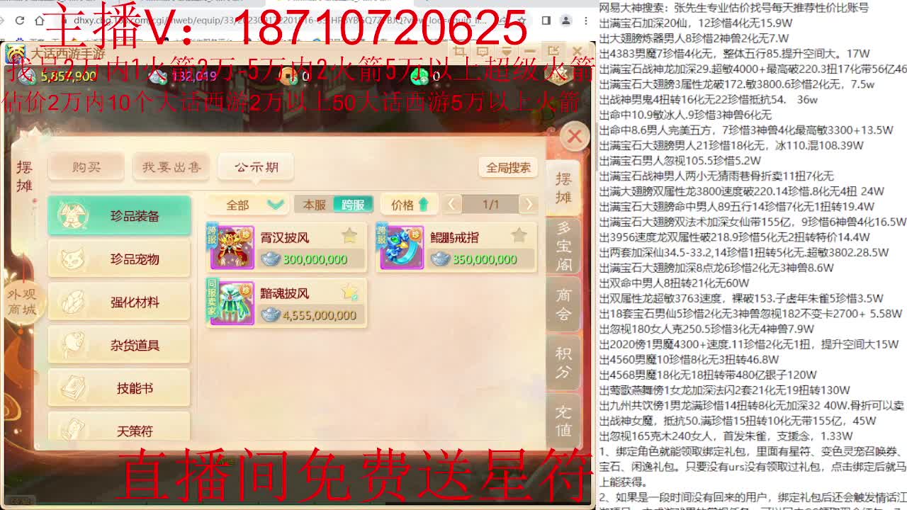 专业藏宝阁，估价找号帮出调号 第2段