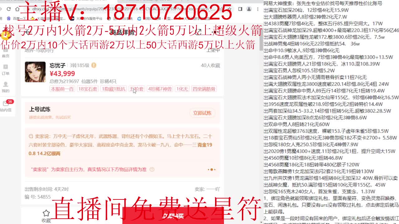 专业藏宝阁，估价找号帮出调号 第3段