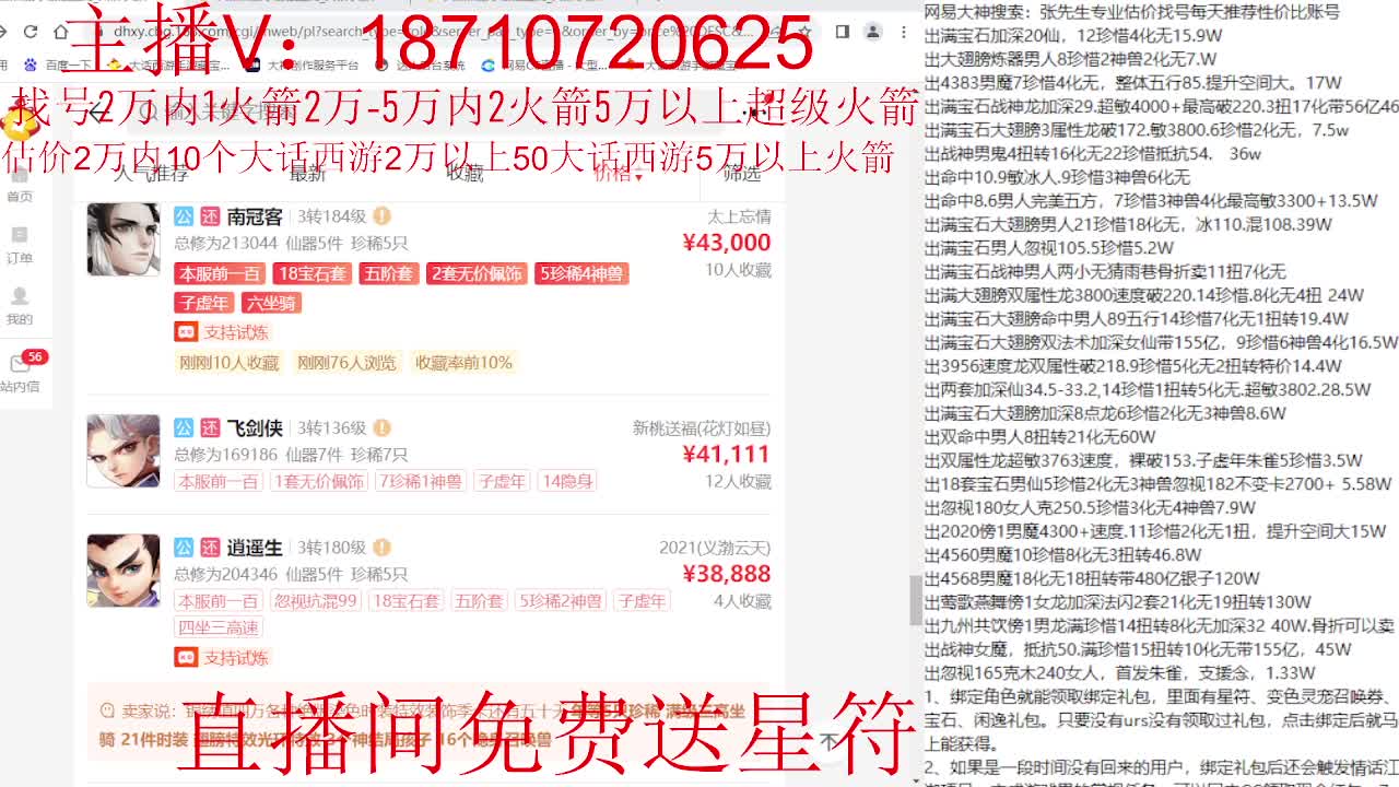 专业藏宝阁，估价找号帮出调号 第4段