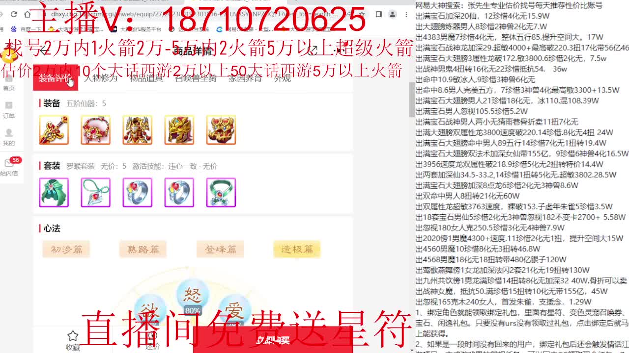 专业藏宝阁，估价找号帮出调号 第5段