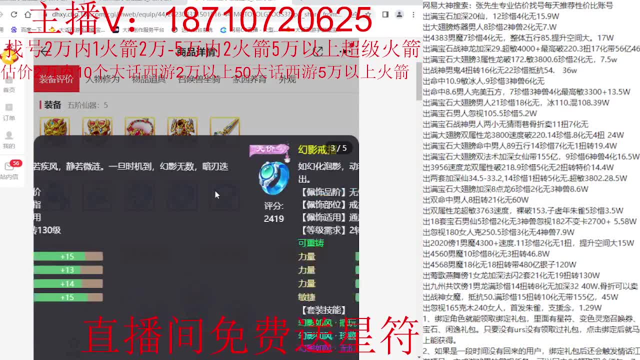 专业藏宝阁，估价找号帮出调号 第6段