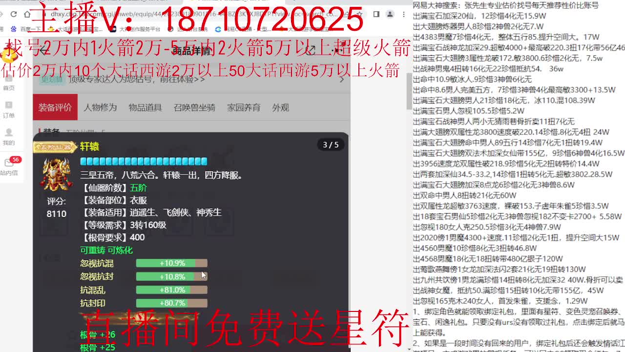 专业藏宝阁，估价找号帮出调号 第7段
