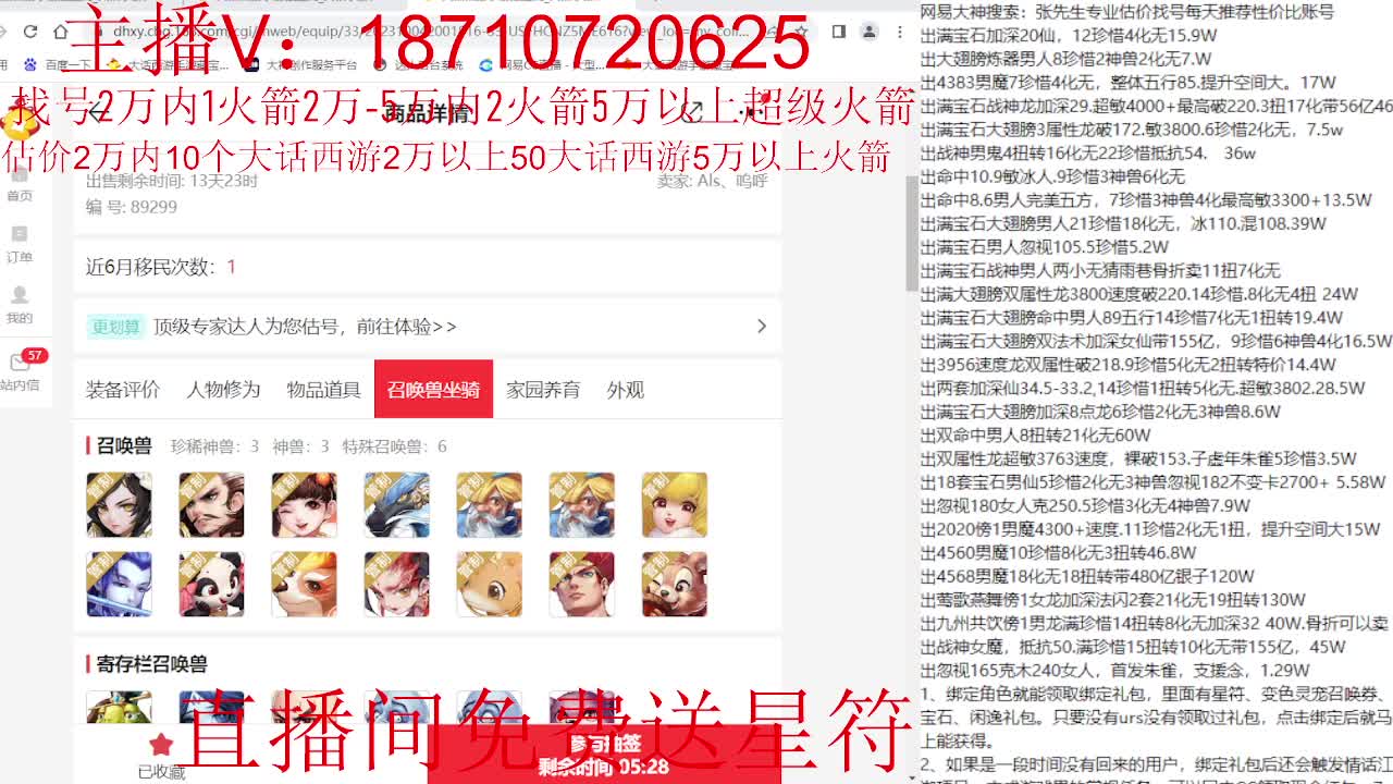 专业藏宝阁，估价找号帮出调号 第8段