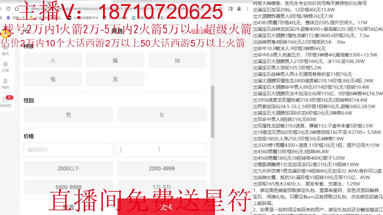 专业藏宝阁，估价找号帮出调号 第11段