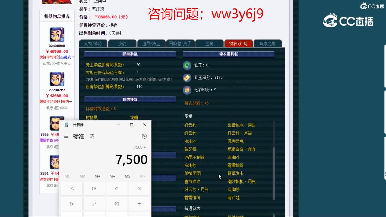 【主播点评】五庄观