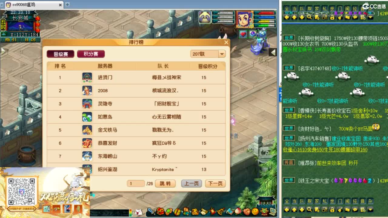 群雄第六赛季决赛！ 第8段