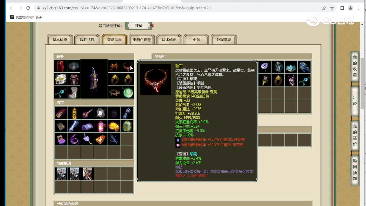 傲雪凌霜200级男鬼