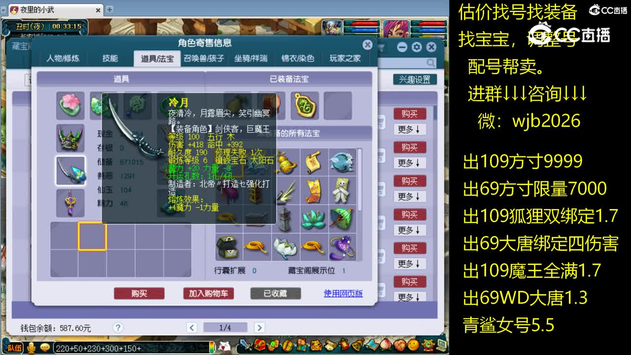 【主播点评】神木林