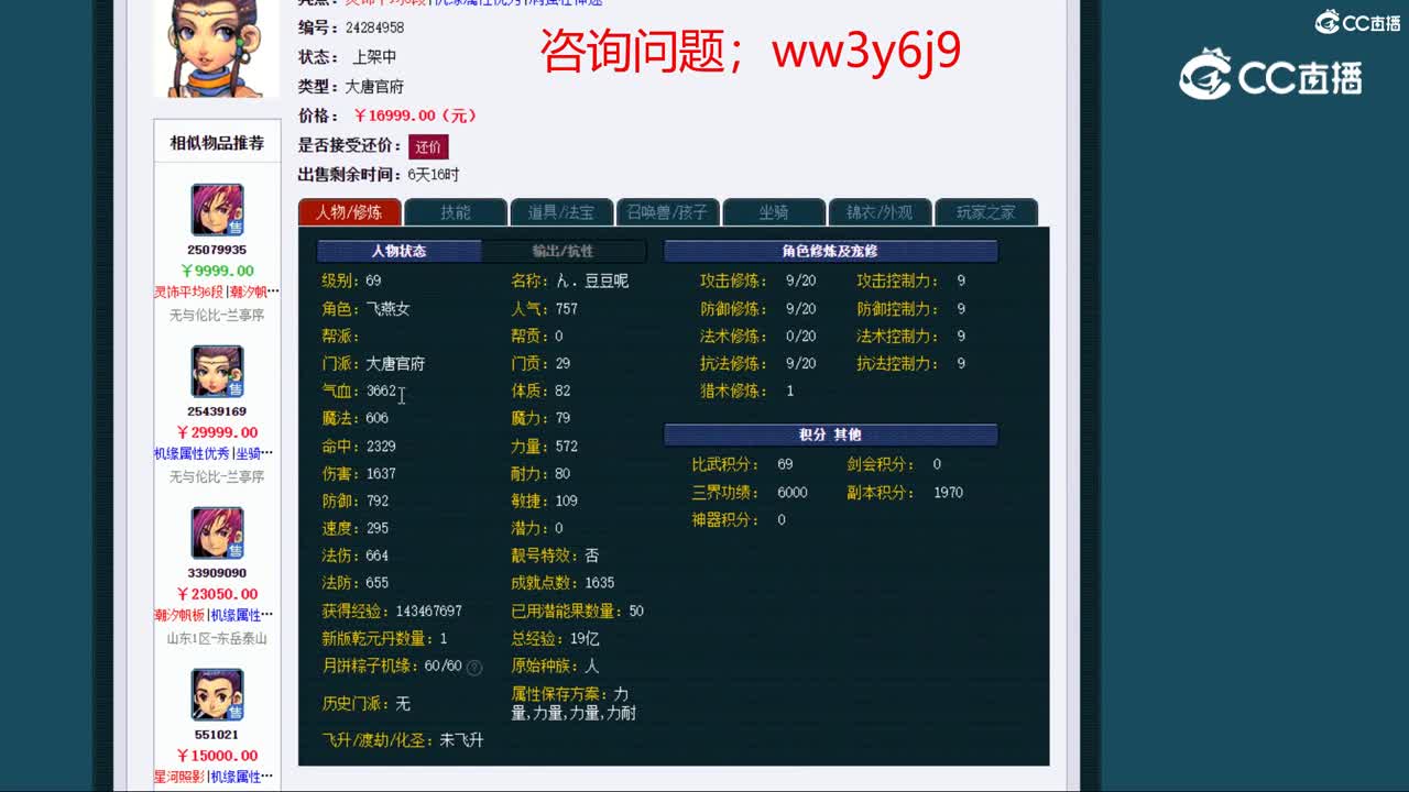 【主播点评】大唐官府