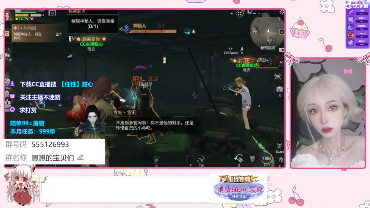 兑换永久CC时装 第2段