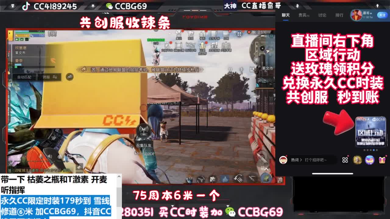 共创服CC秒到带联盟 第3段