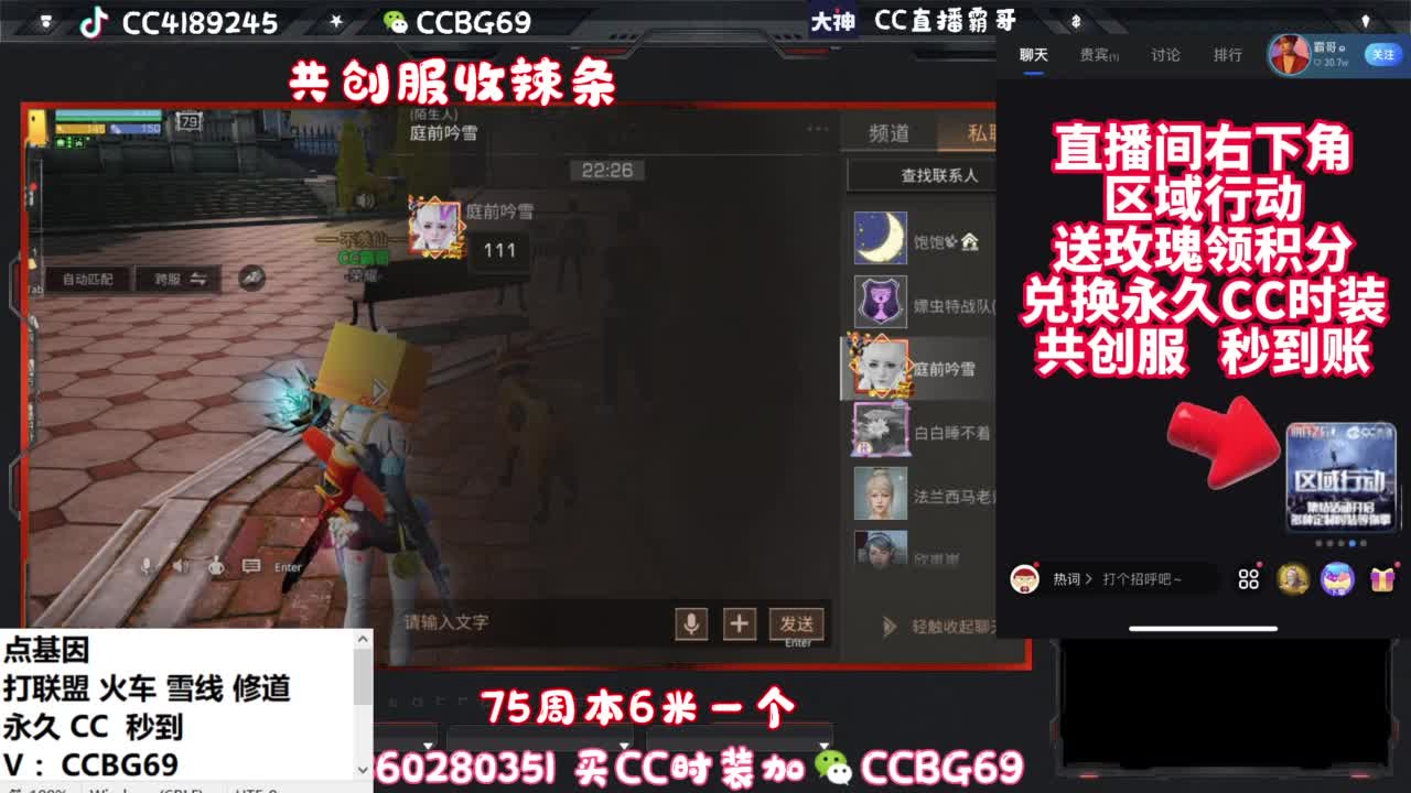 共创服CC秒到带联盟 第5段