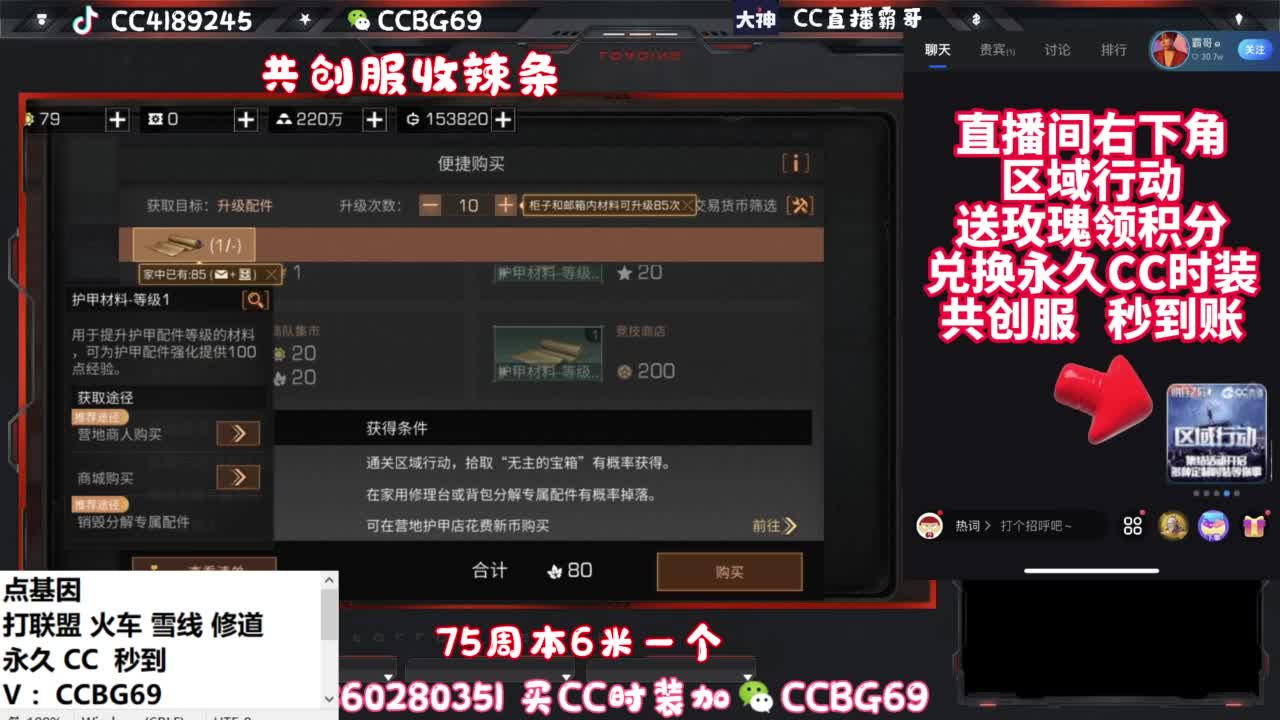 共创服CC秒到带联盟 第8段