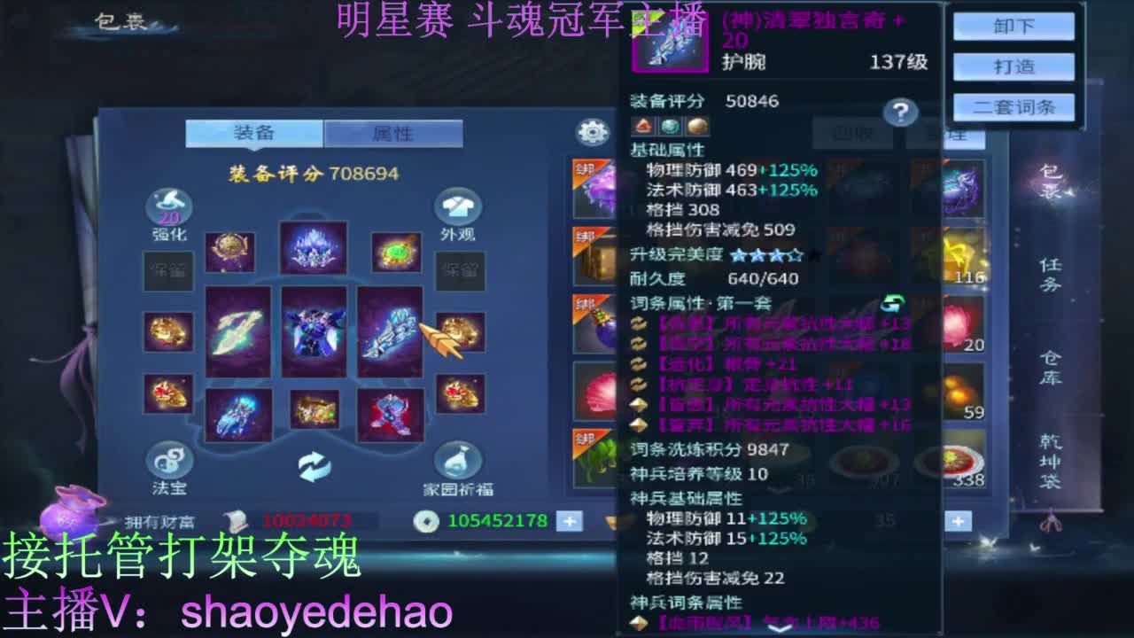 接天门山 托管 打架夺魂比武 背饰！ 第6段