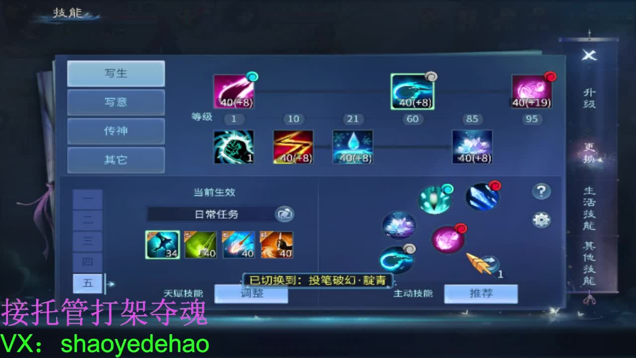 接天门山 托管 打架夺魂比武 背饰！ 第7段