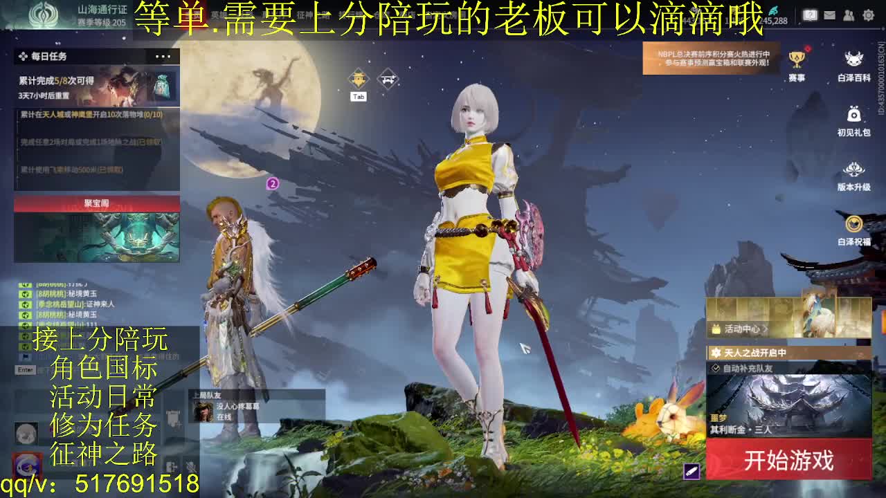 接上分.陪,征神.日常 第3段