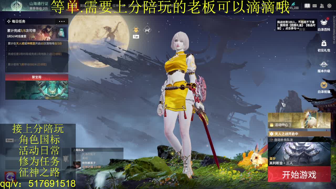 接上分.陪,征神.日常 第7段