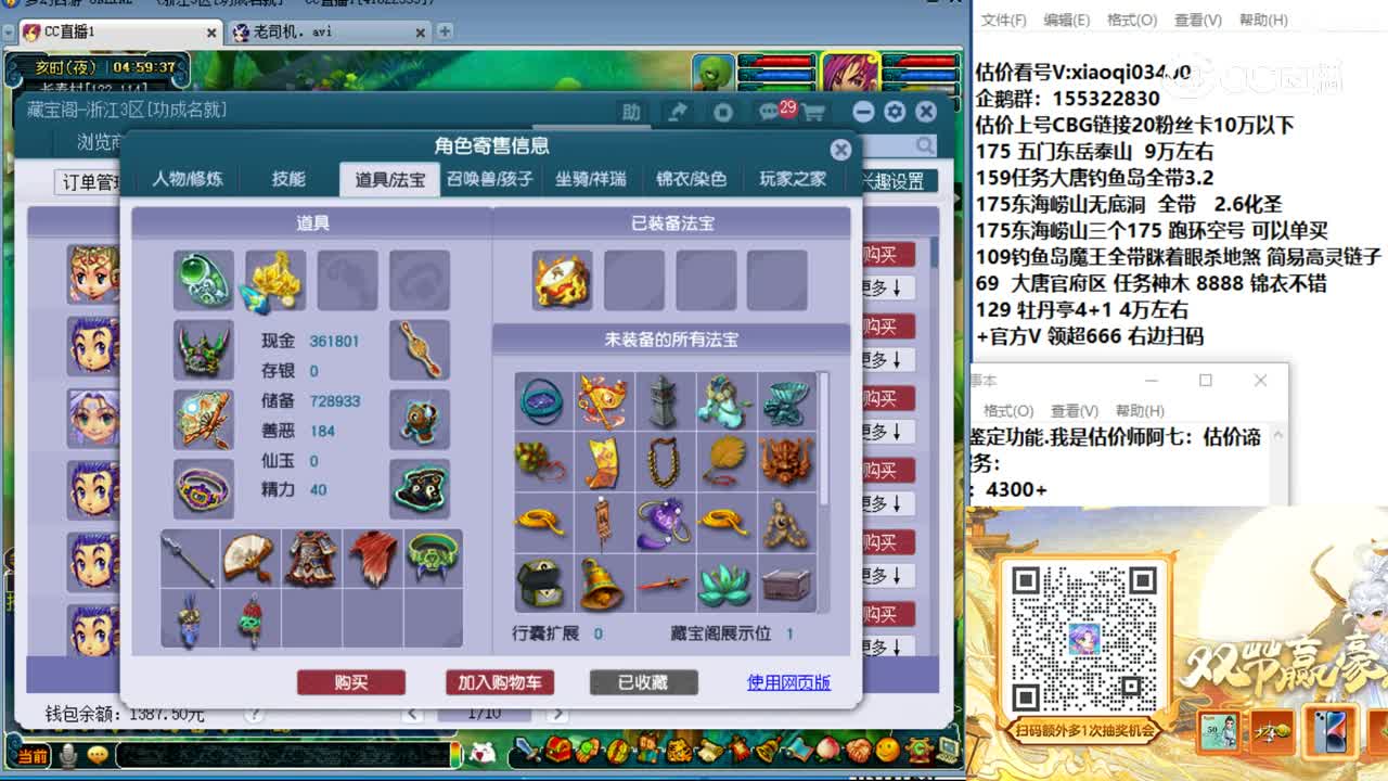 【主播点评】五庄观