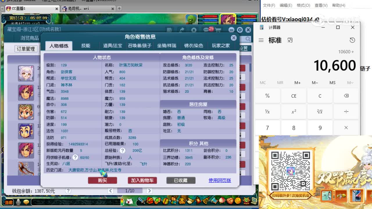 【主播点评】神木林