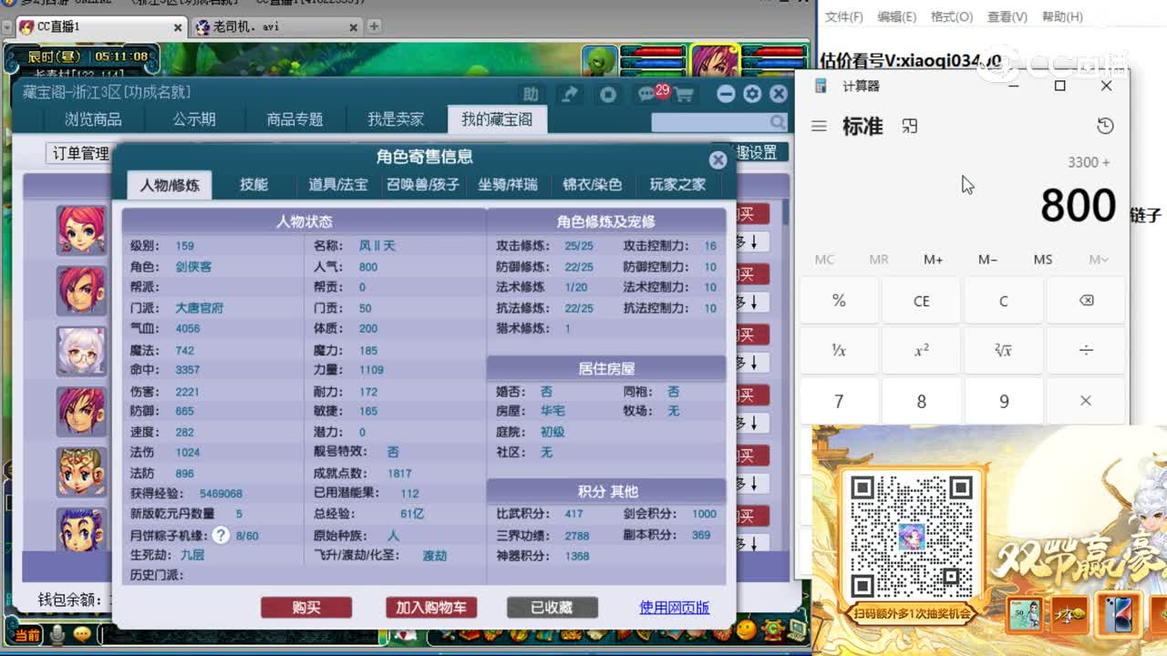 【主播点评】大唐官府