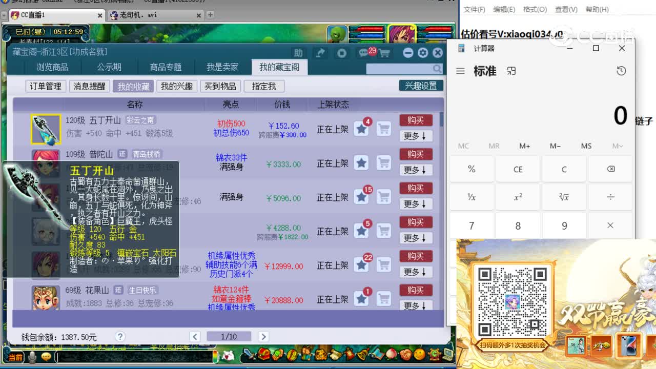【主播点评】五丁开山