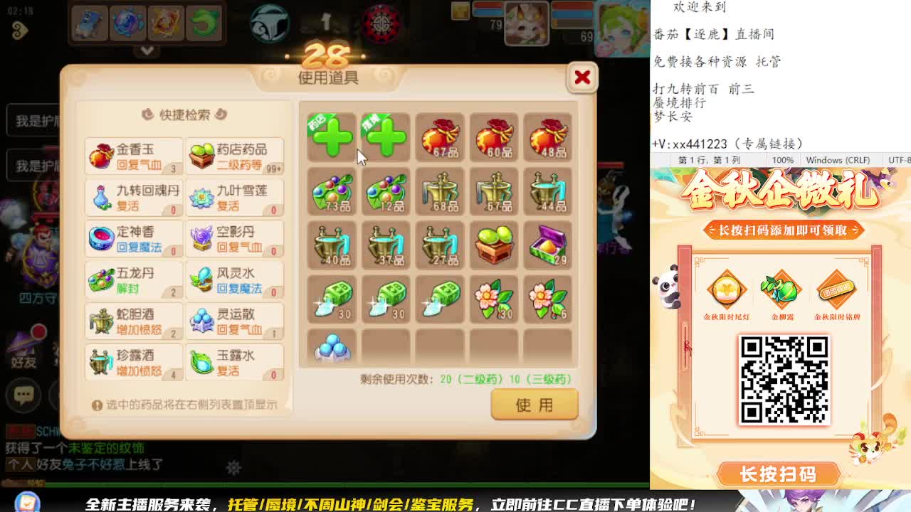 蜃境九转来人 第3段