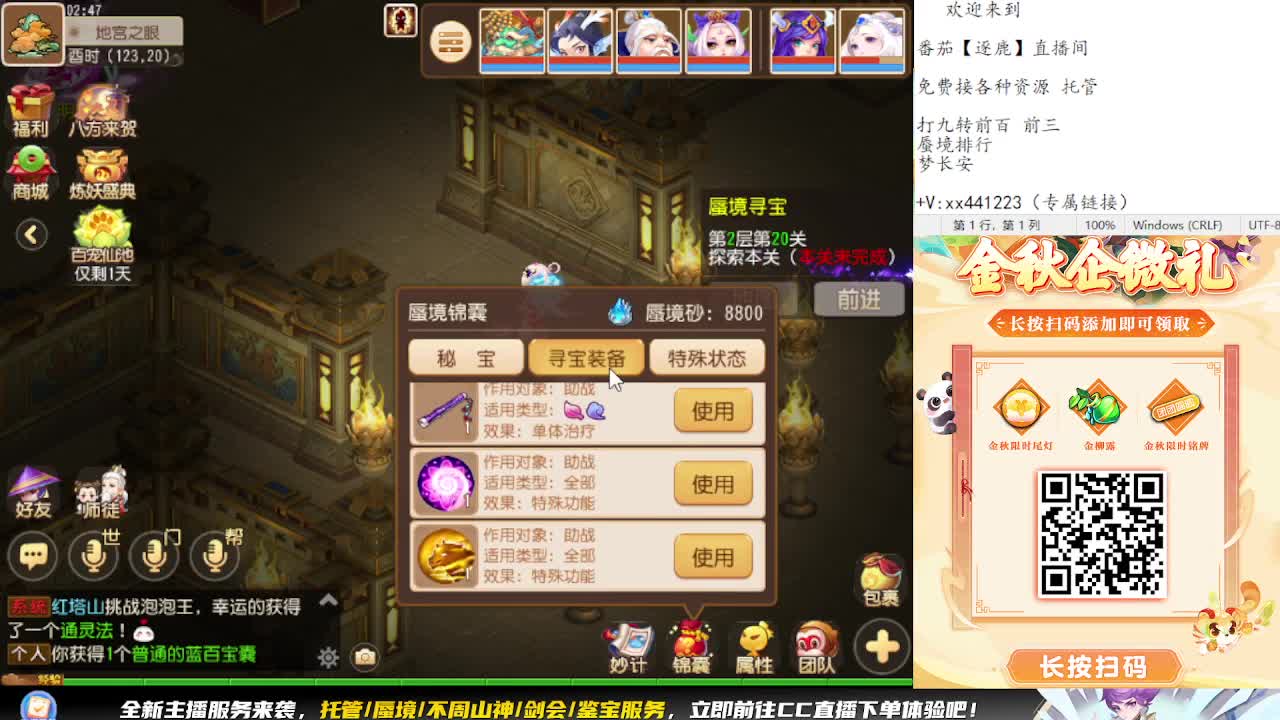 蜃境九转来人 第4段