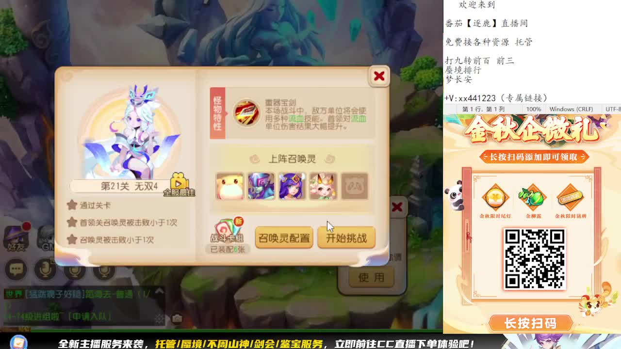 蜃境九转来人 第9段