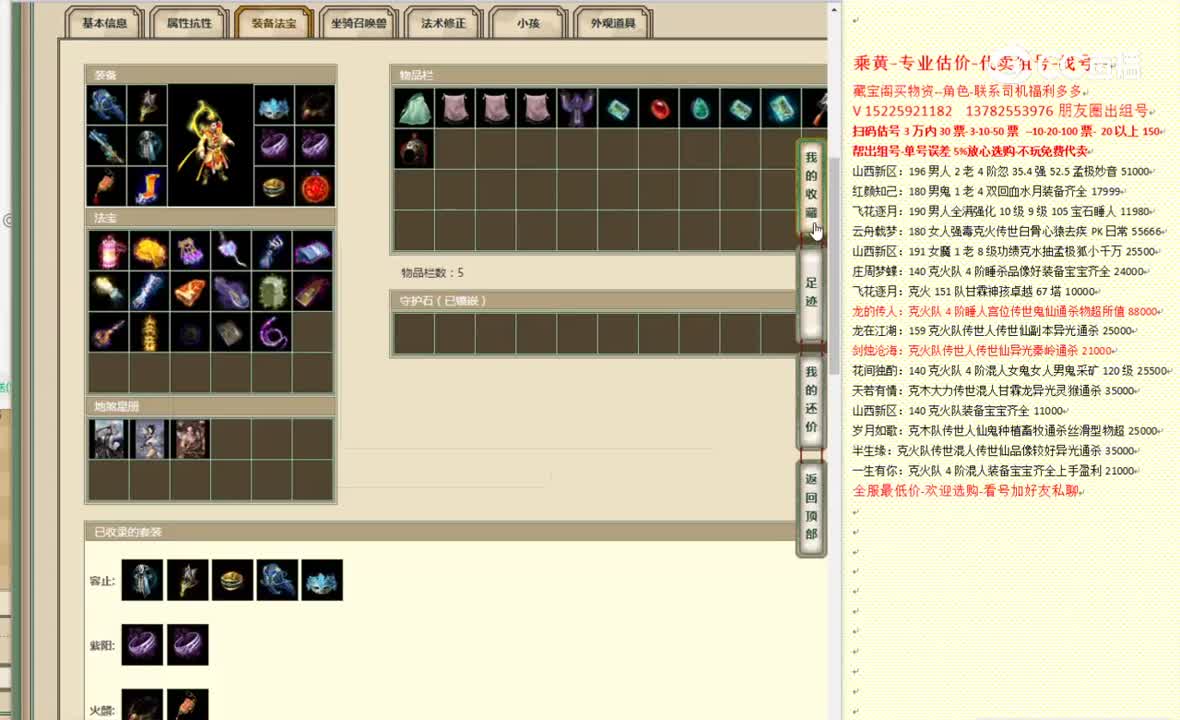 百鸟朝凤190男仙12800
