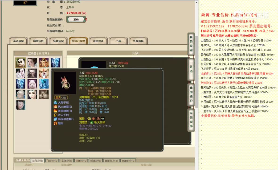 百鸟朝凤195男人77000