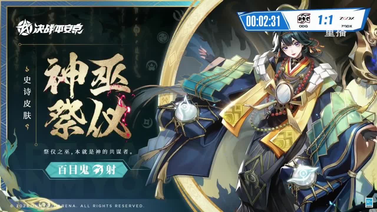 《决战！平安京》OPL秋季赛 第3段