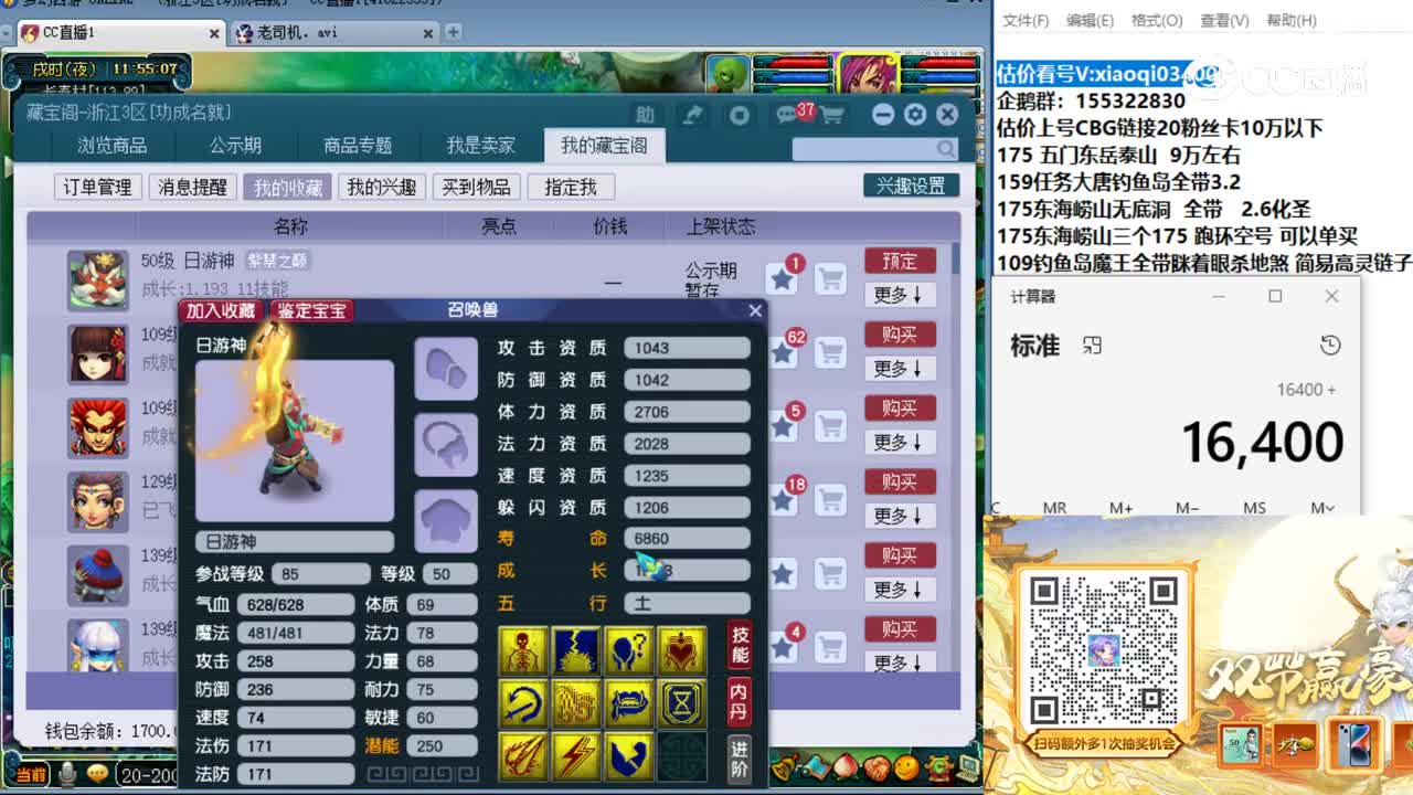 【主播点评】日游神