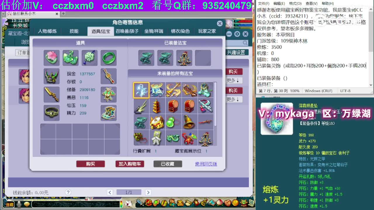 【主播点评】神木林