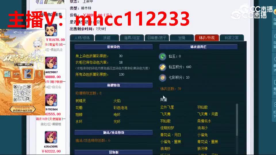 【主播点评】神木林