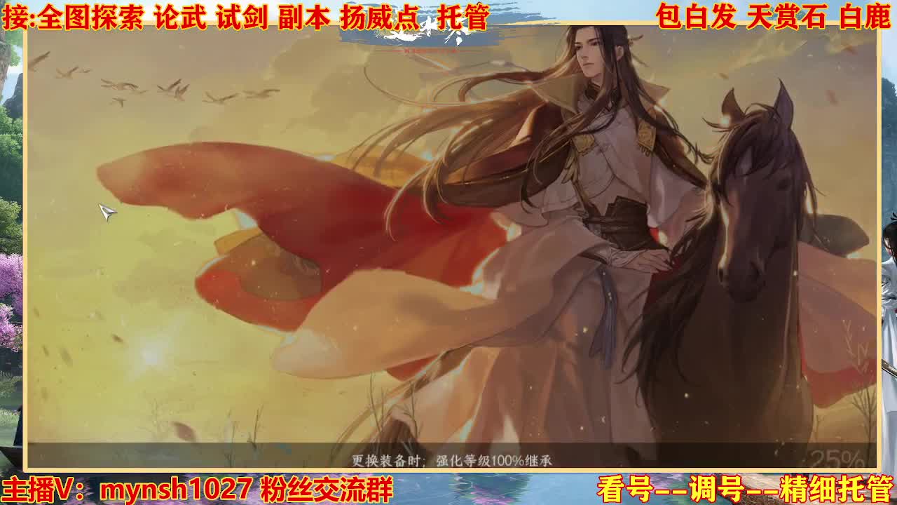 接舞阳秘境托管！ 第1段