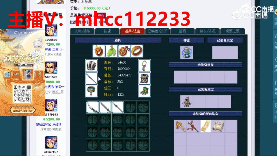 【主播点评】五庄观