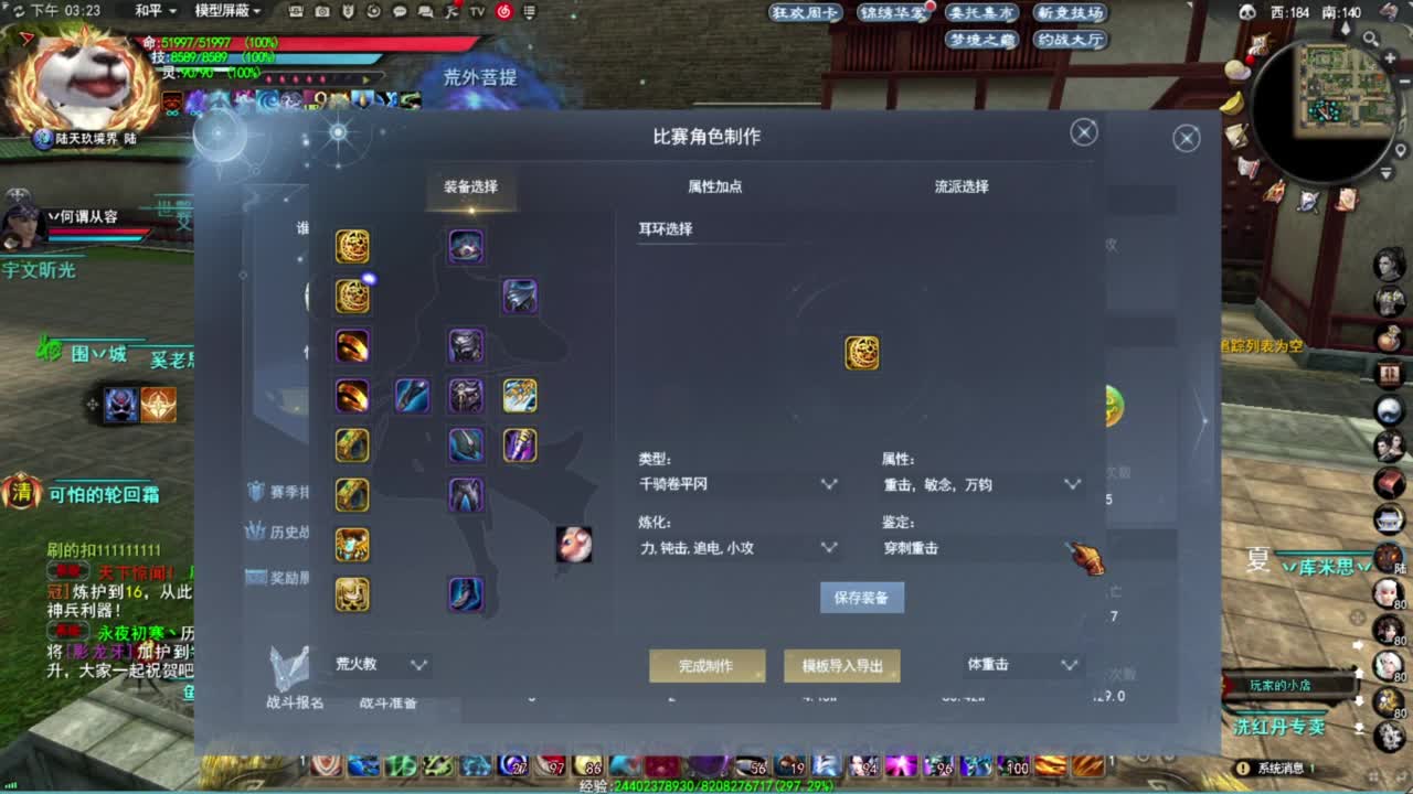 神启名人堂第一鬼墨 第2段