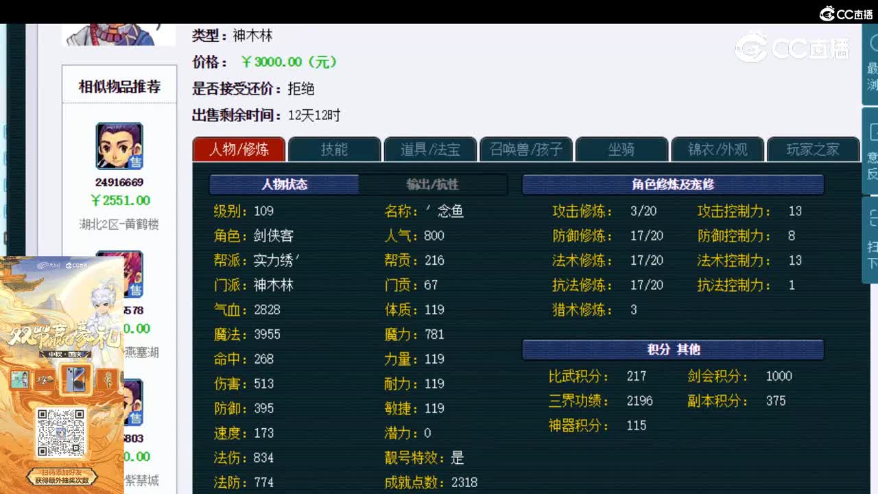 【主播点评】神木林